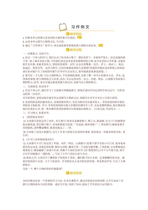 新版部编本五年级语文下册习作例文五 教案设计(含教学反思)