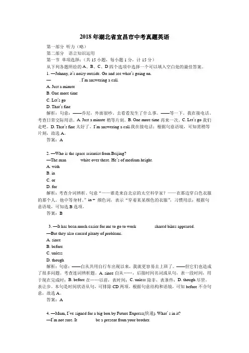 2018年湖北省宜昌市中考真题英语
