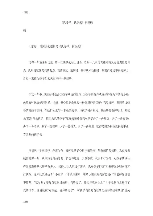《我选择,我热爱》演讲稿