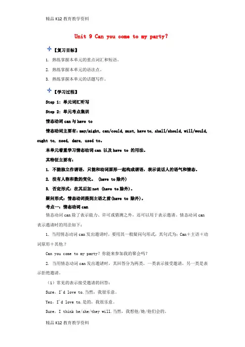 【配套K12】[学习]2018年秋八年级英语上册 Unit 9 Can you come to my
