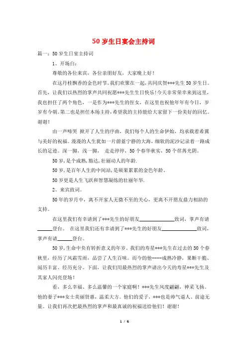 50岁生日宴会主持词