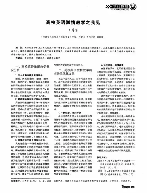 高校英语激情教学之我见