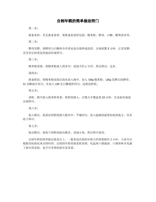 自制年糕的简单做法窍门