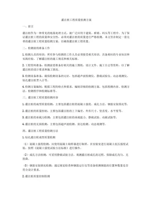 灌注桩工程质量检测方案