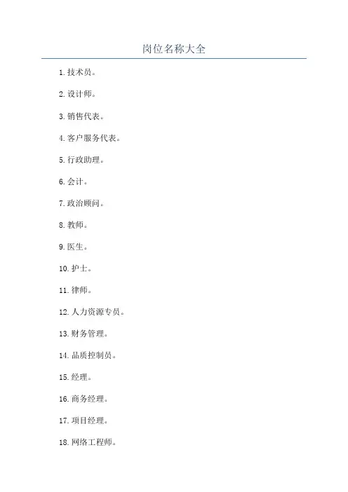 岗位名称大全
