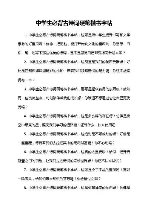 中学生必背古诗词硬笔楷书字帖