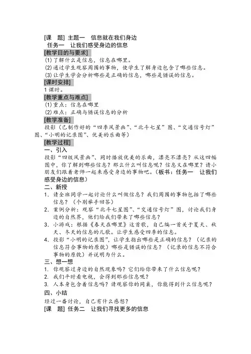 桂科版小学信息技术三年级上册全册教案