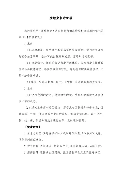 胸腔穿刺术护理