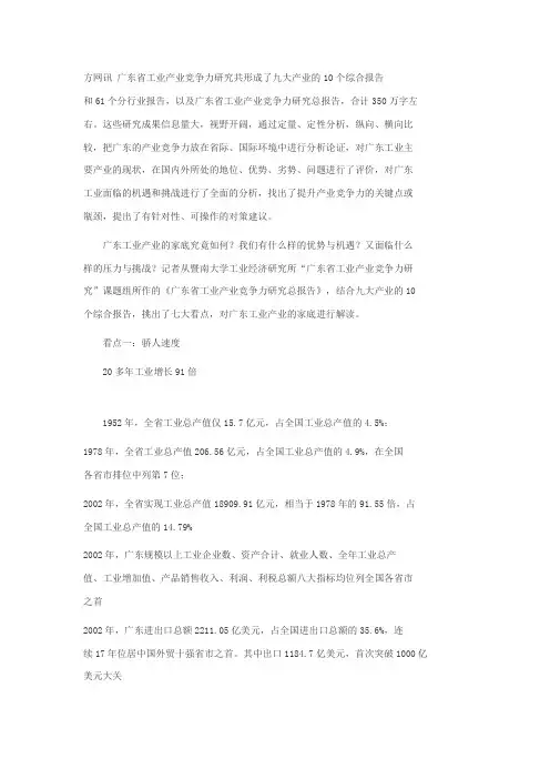 广东工业发展状况