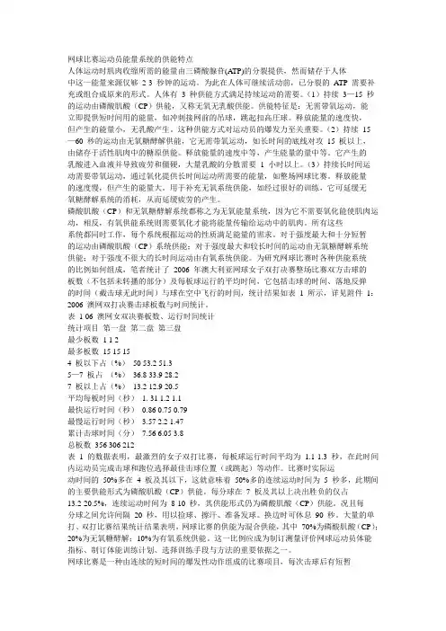 网球比赛运动员能量系统的供能特点