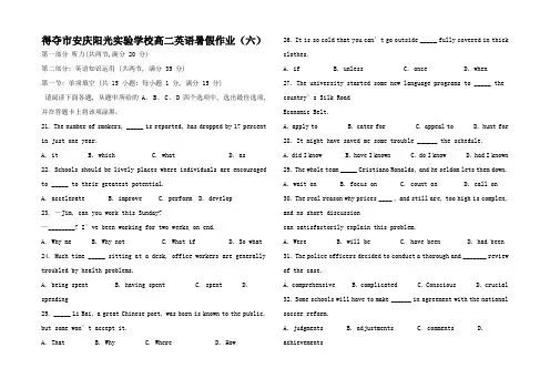 高二英语暑期作业(6)高二全册英语试题