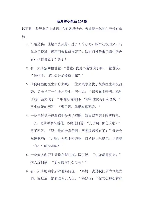 经典小笑话大全爆笑100条