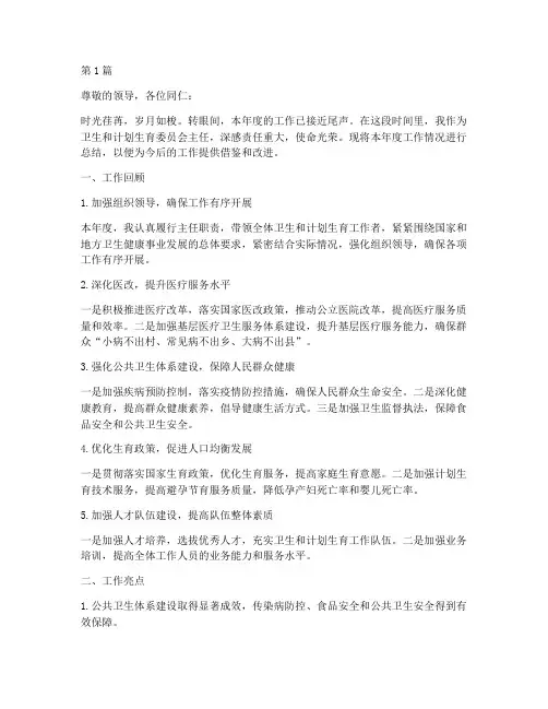卫计委主任年度考核总结(3篇)