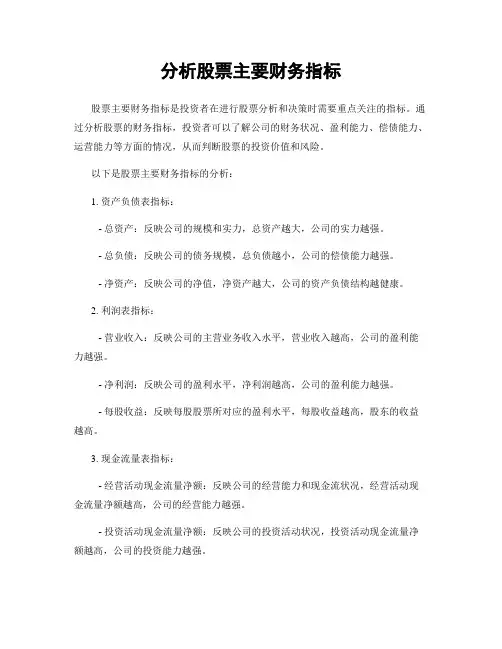 分析股票主要财务指标