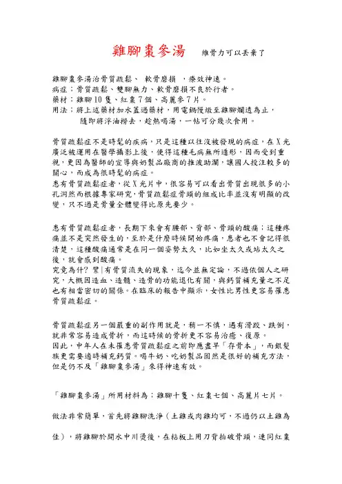 鸡脚枣参汤