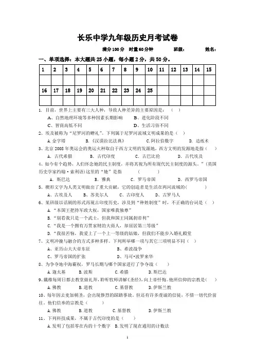 岳麓版历史九年级上册第一次月考试卷