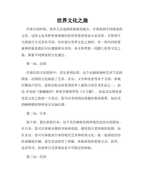 世界文化之旅