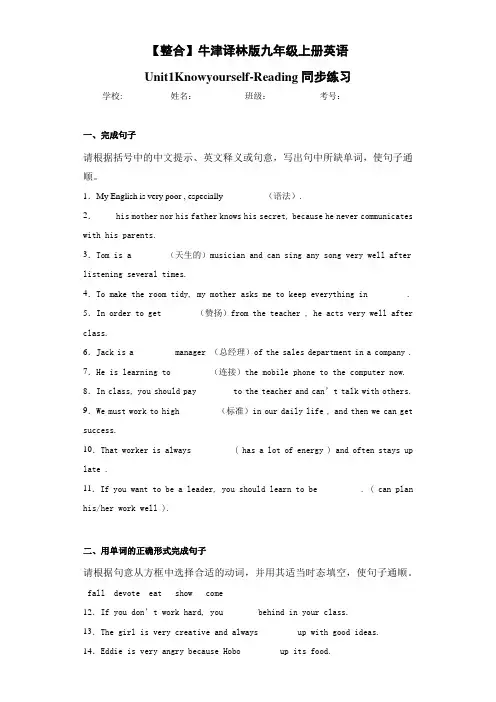 牛津译林版九年级上册英语Unit1Knowyourself-Reading同步练习