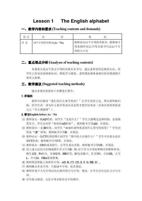 (完整版)新理念英语少儿版1教参