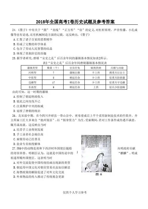 2018年全国高考I卷历史试题及参考答案