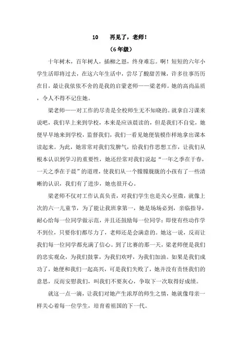 再见了,老师