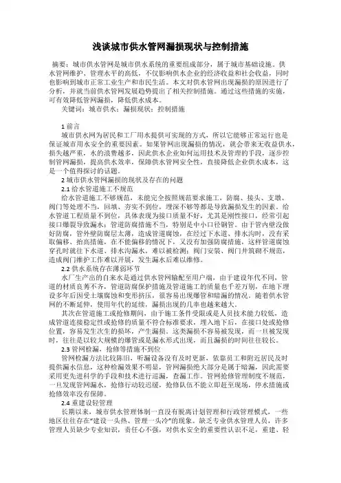 浅谈城市供水管网漏损现状与控制措施