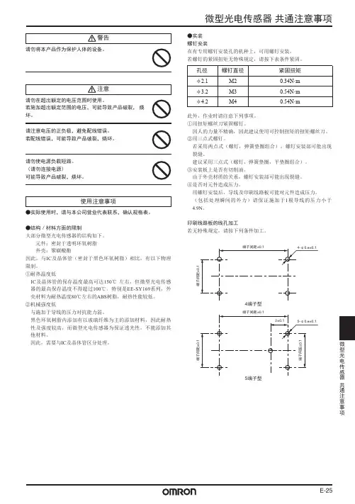 微型光电传感器共通注意事项