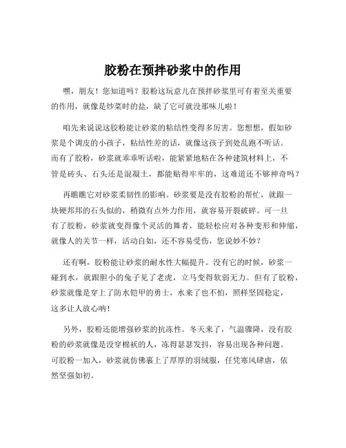 胶粉在预拌砂浆中的作用