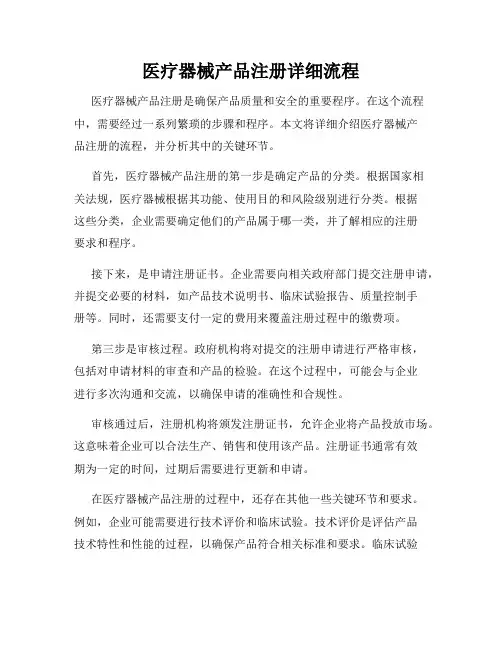 医疗器械产品注册详细流程