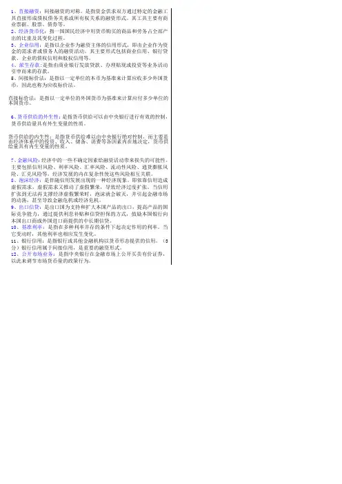 金融学名词解释