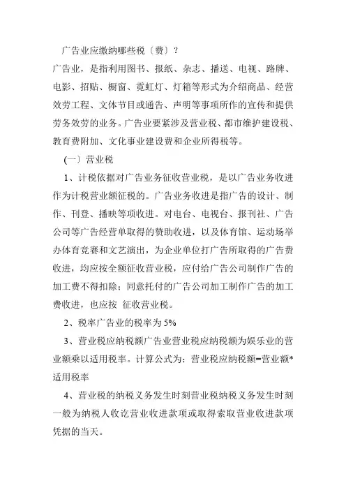 广告业应缴纳哪些税培训资料