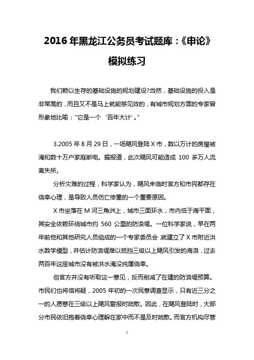 2016年黑龙江公务员考试题库：《申论》模拟练习