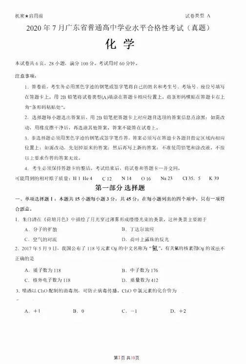2020年7月广东省普通高中学业水平合格性考试化学试卷  含答案