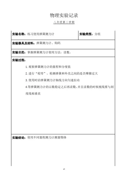 八年物理下分组实验记录 (15-27页)