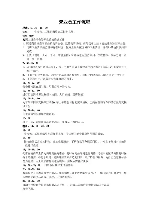 饼店营业员工作流程