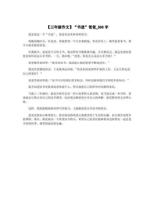 【三年级作文】“书迷”爸爸_500字
