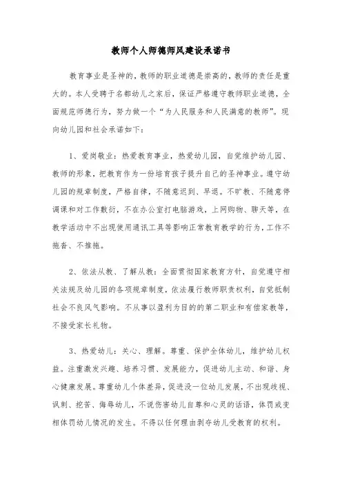 教师个人师德师风建设承诺书(六篇)