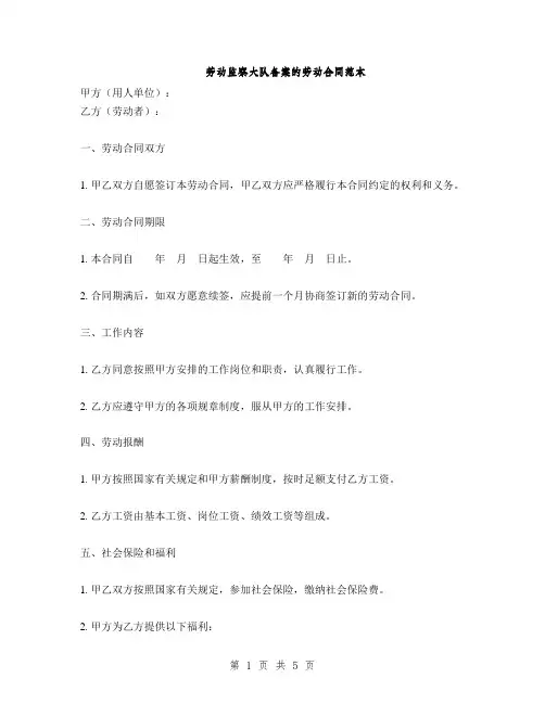 劳动监察大队备案的劳动合同范本(2篇)