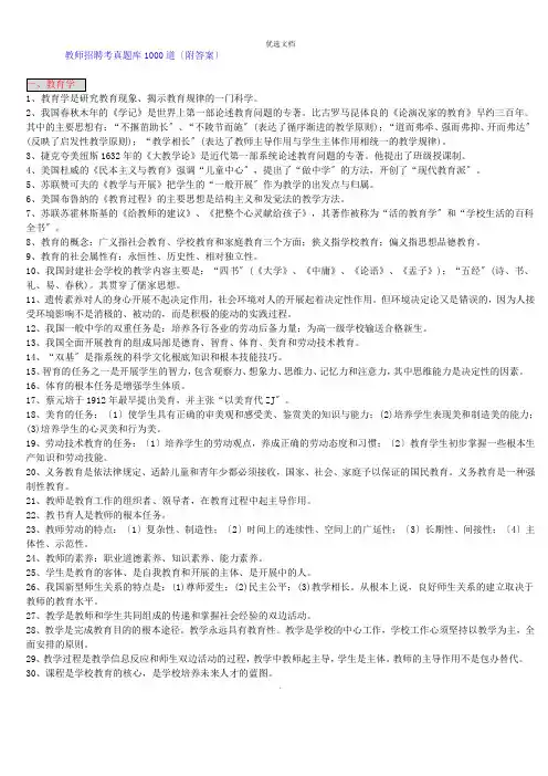 中小学教师编制招聘考试题
