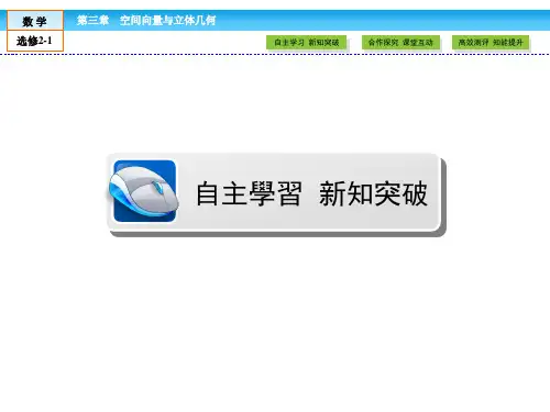 人教版高中数学课件- 空间向量与立体几何