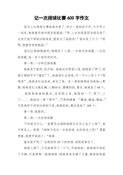 记一次排球比赛600字作文_作文