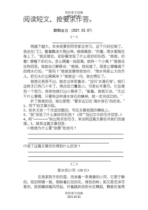 四年级课外阅读练习精选30题及答案之欧阳学文创编之欧阳索引创编