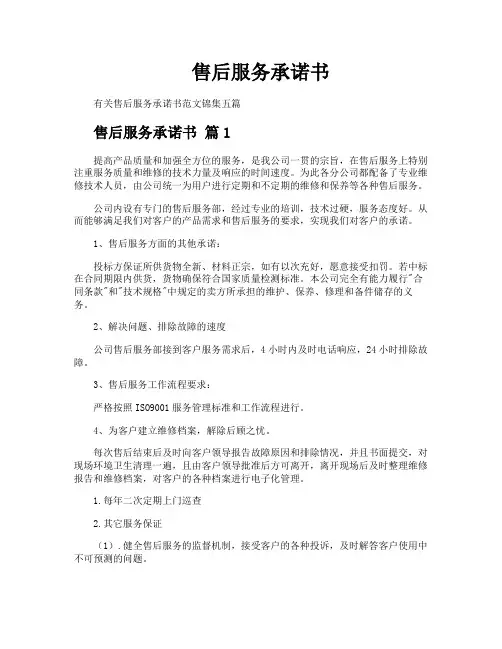 售后服务承诺书