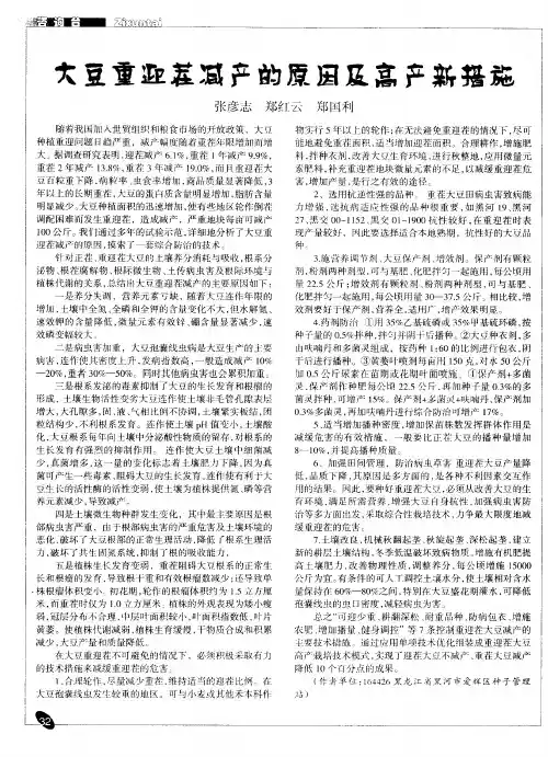 大豆重迎茬减产的原因及高产新措施