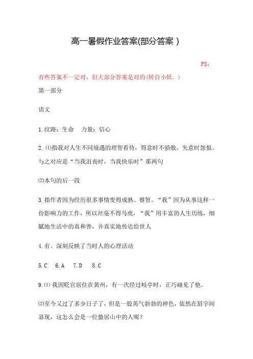 高一暑假作业答案
