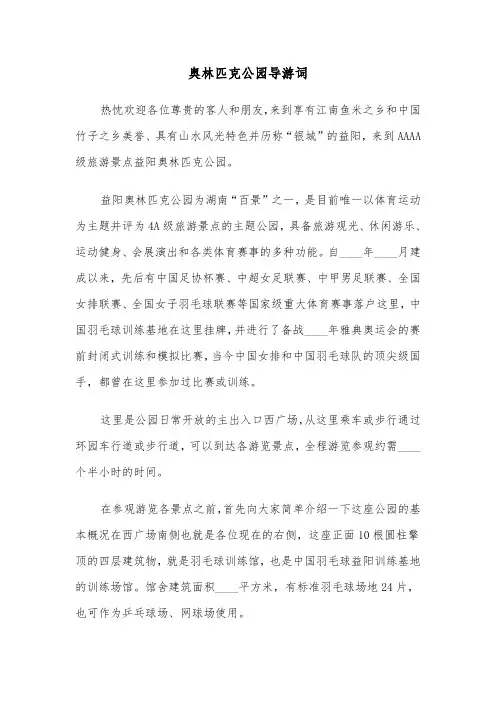 奥林匹克公园导游词（六篇）