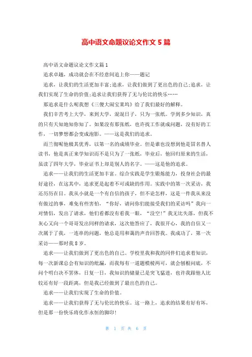 高中语文命题议论文作文5篇