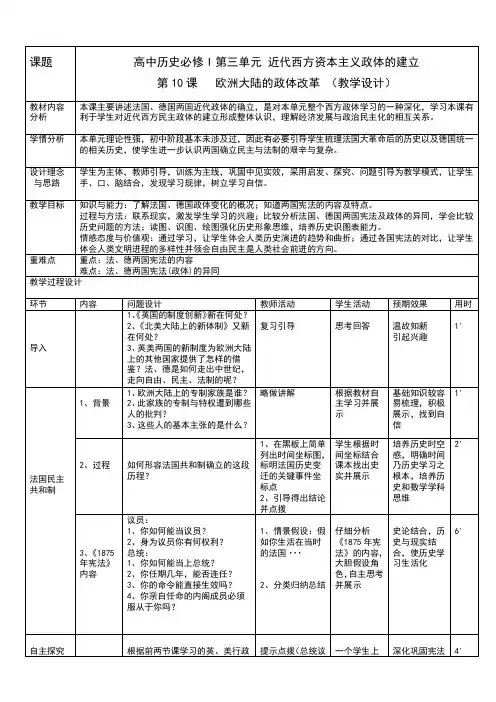 第10课欧洲大陆上的整体改革教学设计