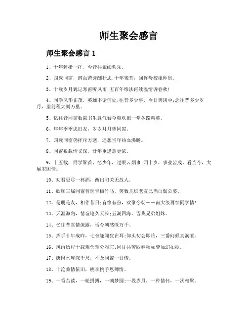 师生聚会感言