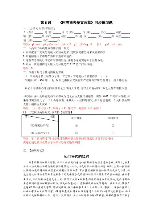 部编语文八年级下册第6课    《阿莫西夫短文两篇》同步练习题